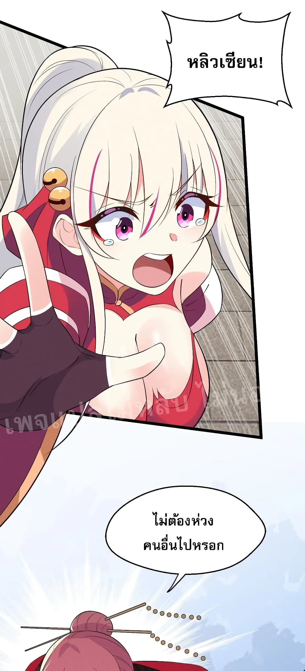 Super Chef is Master Of the Harem page 79