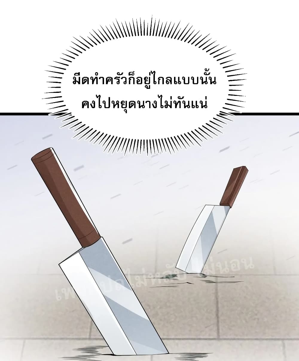 Super Chef is Master Of the Harem page 83