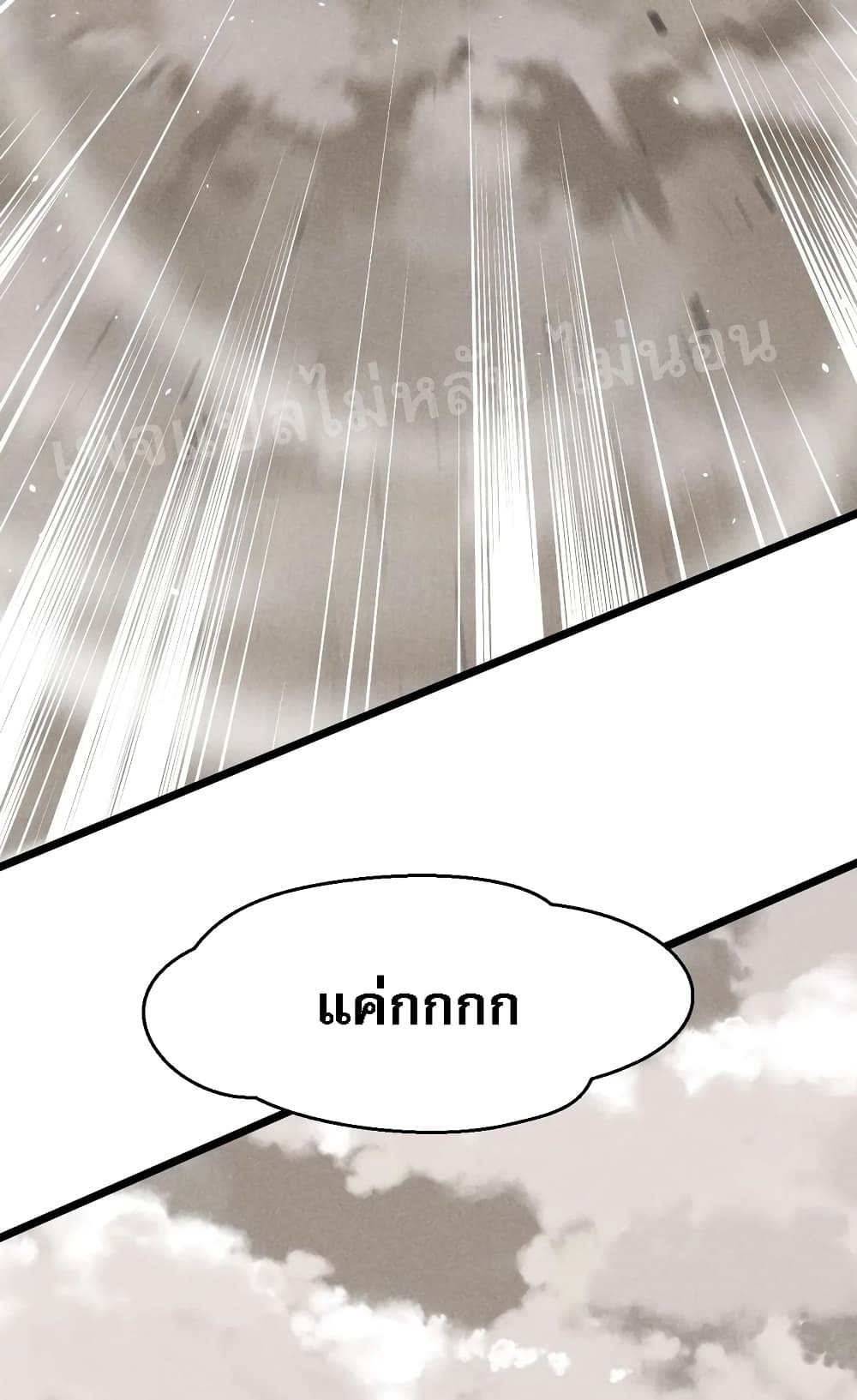 Super Chef is Master Of the Harem page 90