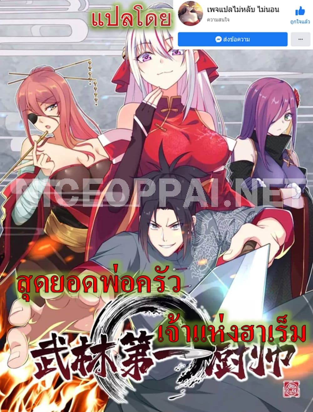 Super Chef is Master Of the Harem page 103