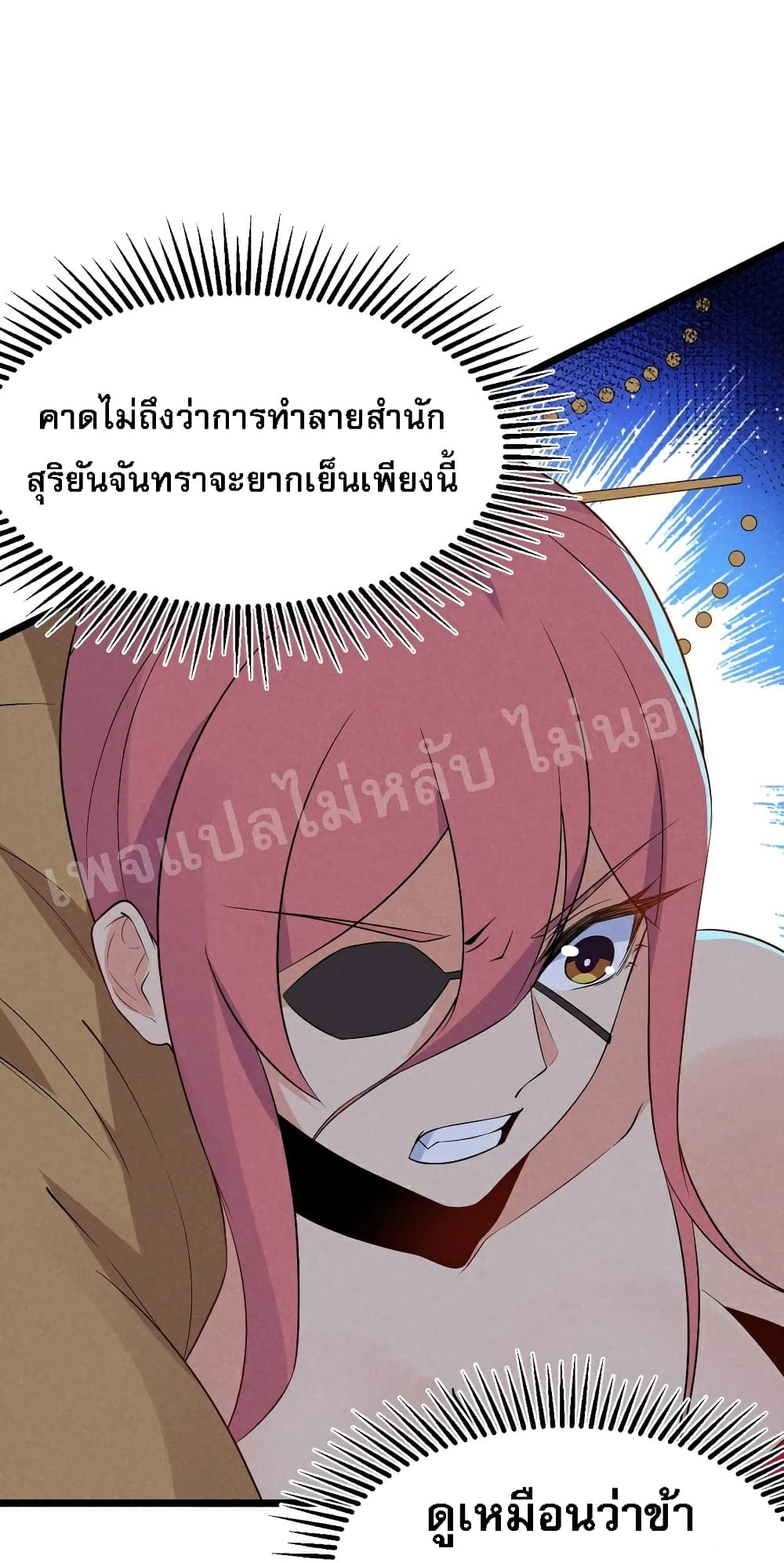 Super Chef is Master Of the Harem page 7
