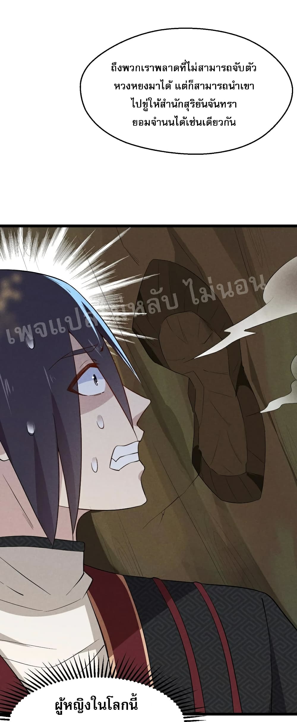 Super Chef is Master Of the Harem page 19