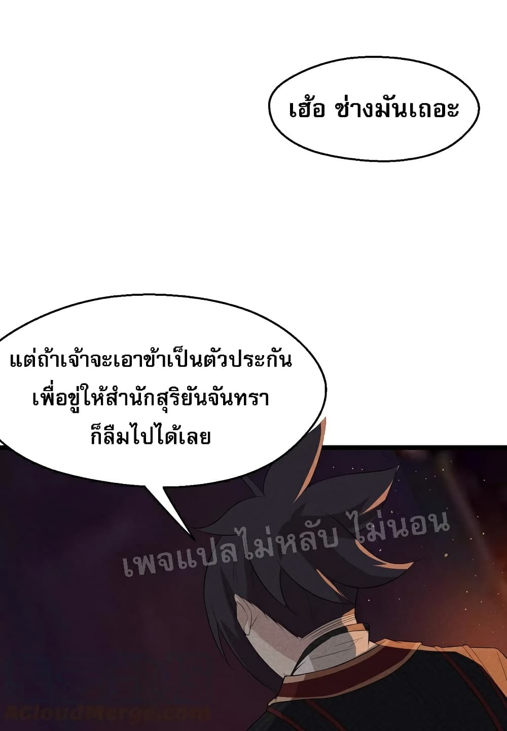 Super Chef is Master Of the Harem page 72