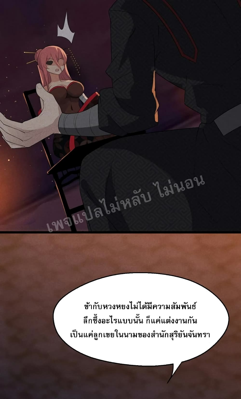 Super Chef is Master Of the Harem page 73