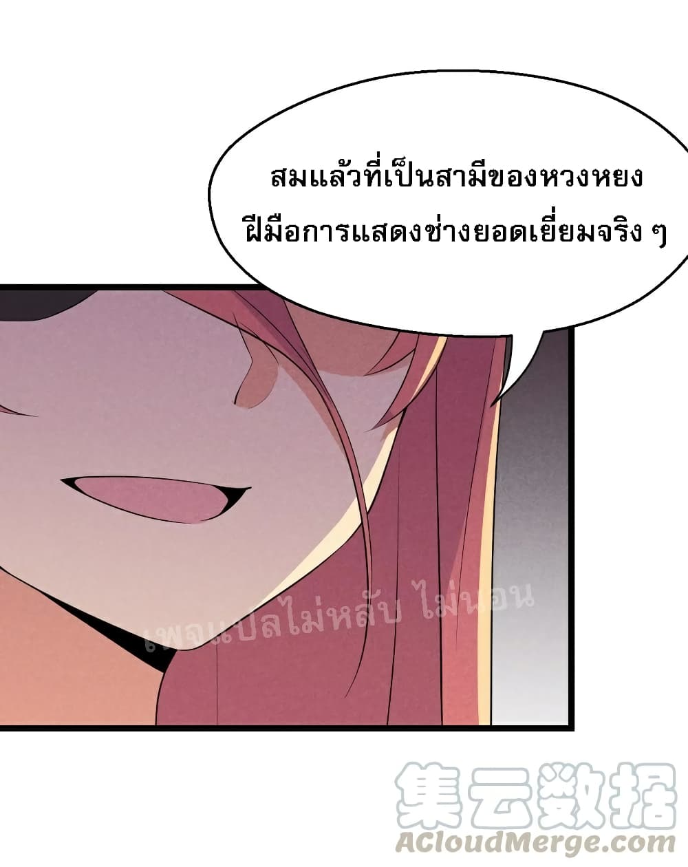 Super Chef is Master Of the Harem page 76