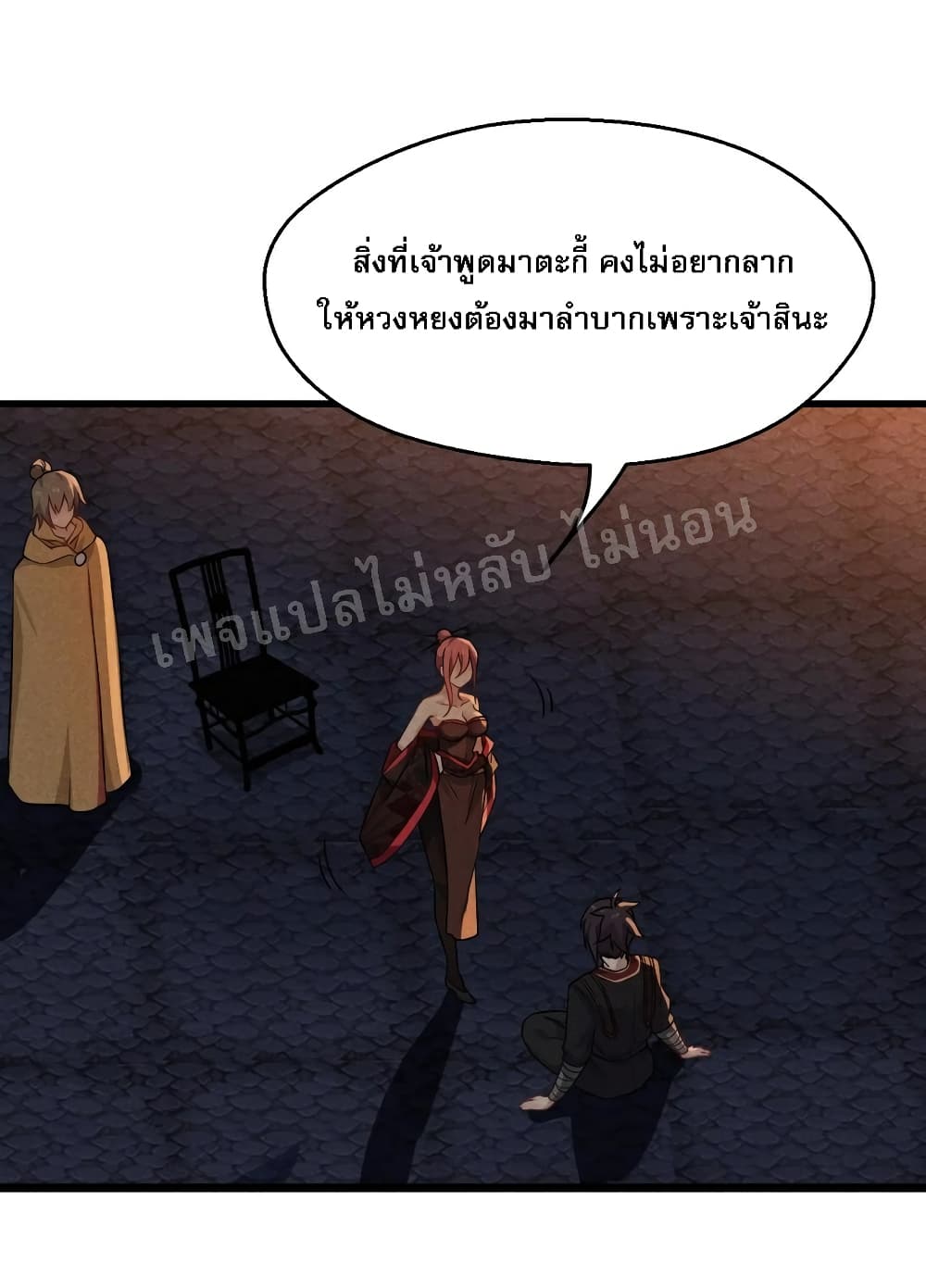 Super Chef is Master Of the Harem page 79