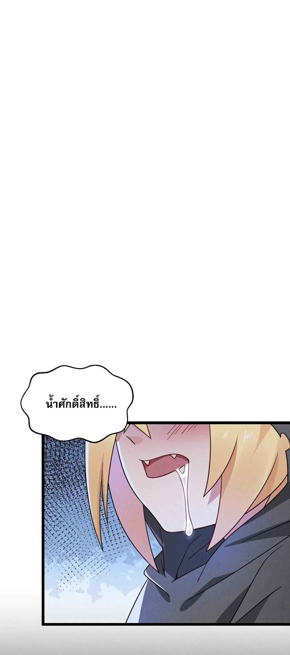 Super Chef is Master Of the Harem page 11