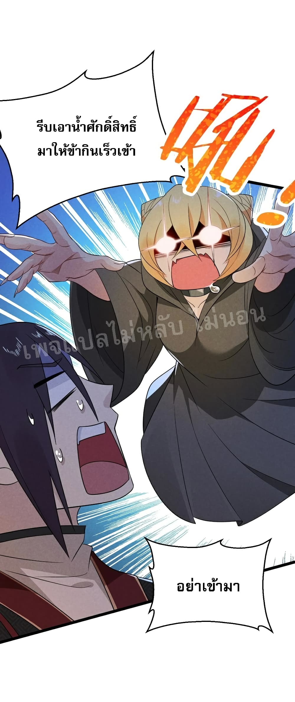 Super Chef is Master Of the Harem page 17