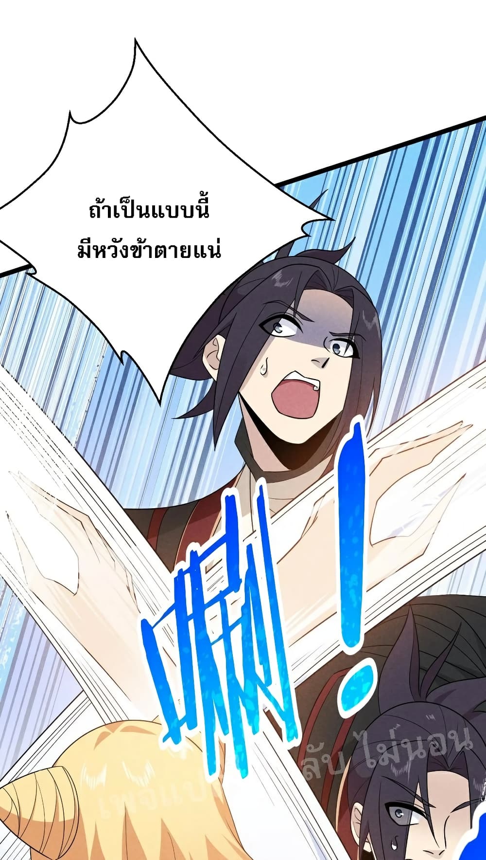 Super Chef is Master Of the Harem page 33