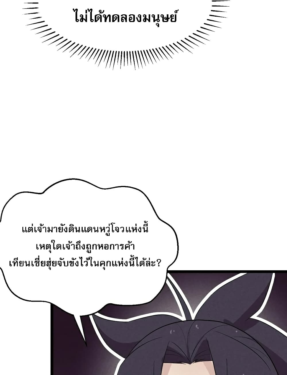 Super Chef is Master Of the Harem page 70