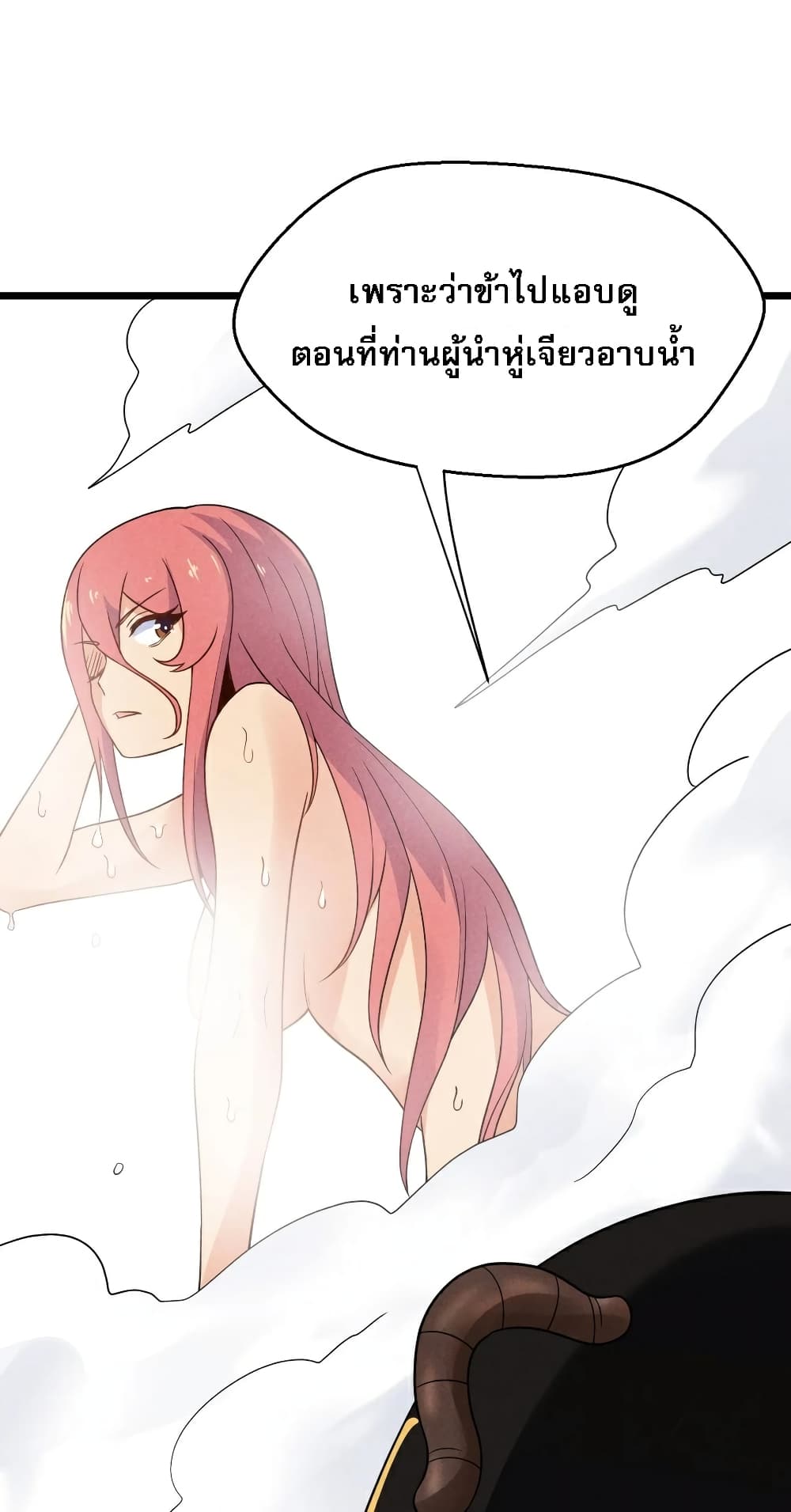 Super Chef is Master Of the Harem page 81