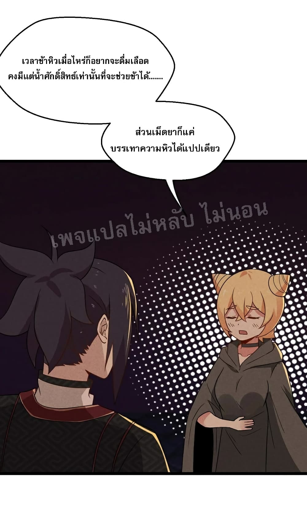 Super Chef is Master Of the Harem page 83