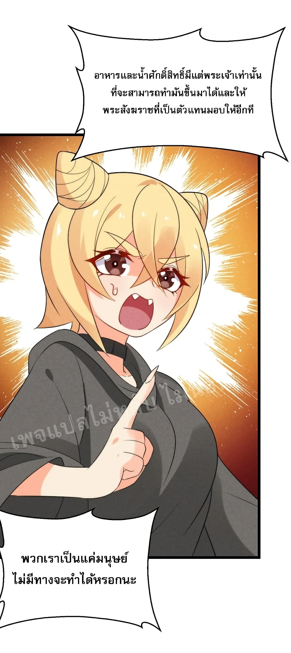 Super Chef is Master Of the Harem page 86