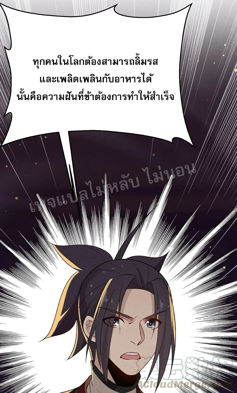 Super Chef is Master Of the Harem page 88