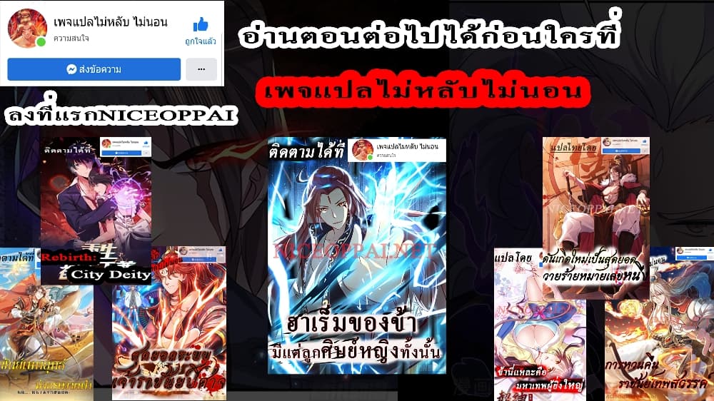 Super Chef is Master Of the Harem page 101