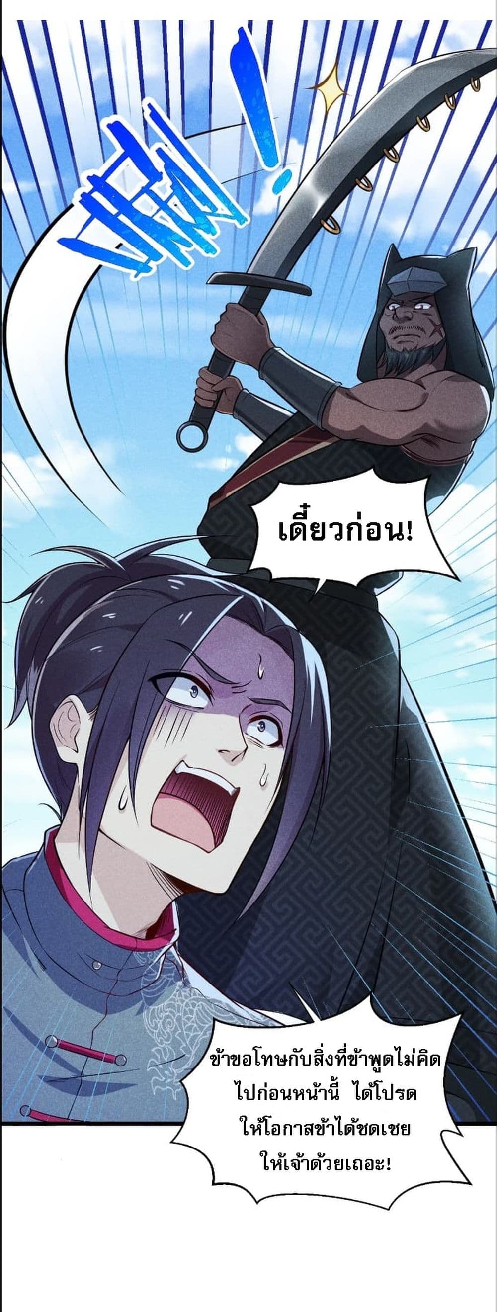 Super Chef is Master Of the Harem page 9