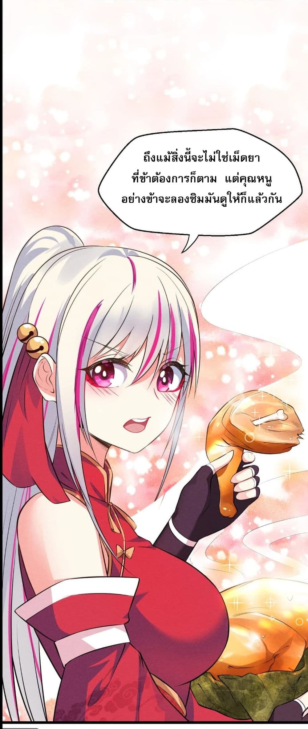 Super Chef is Master Of the Harem page 17