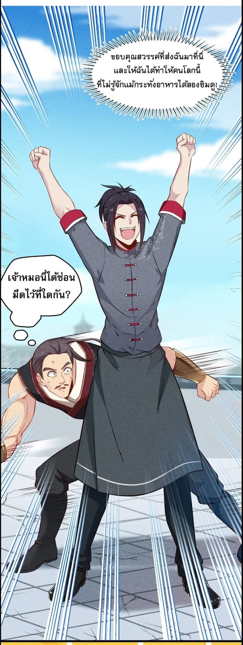 Super Chef is Master Of the Harem page 29