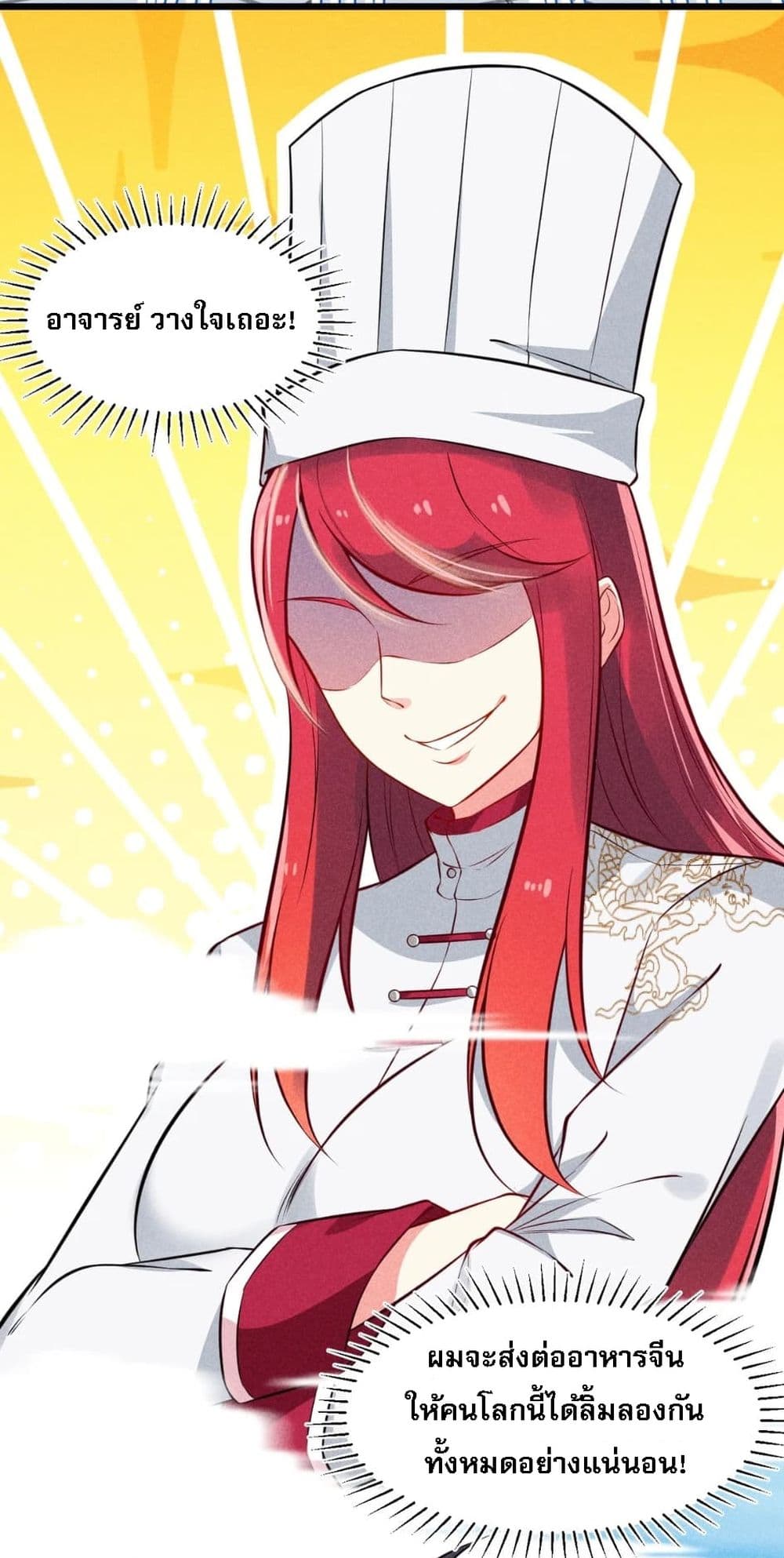 Super Chef is Master Of the Harem page 30