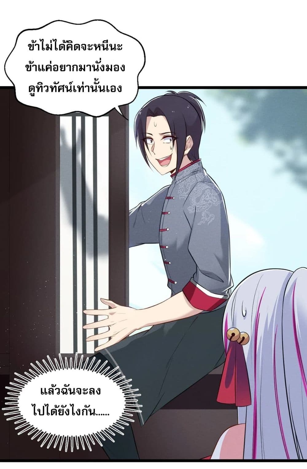 Super Chef is Master Of the Harem page 69