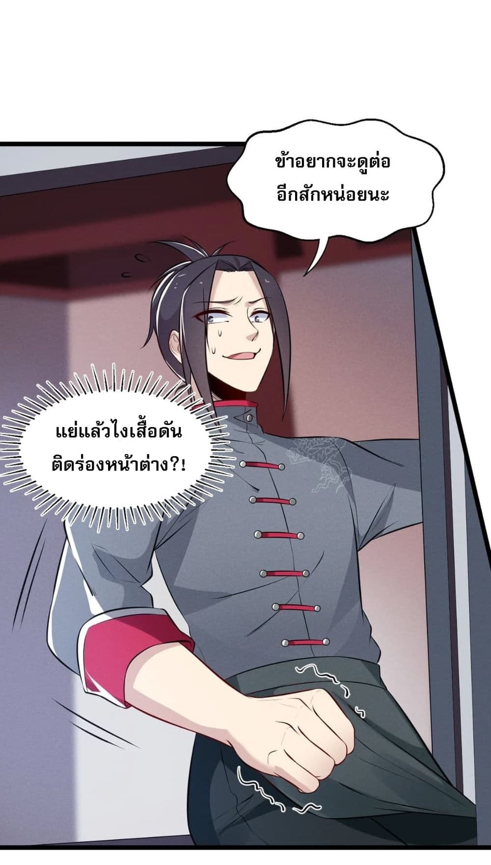 Super Chef is Master Of the Harem page 71