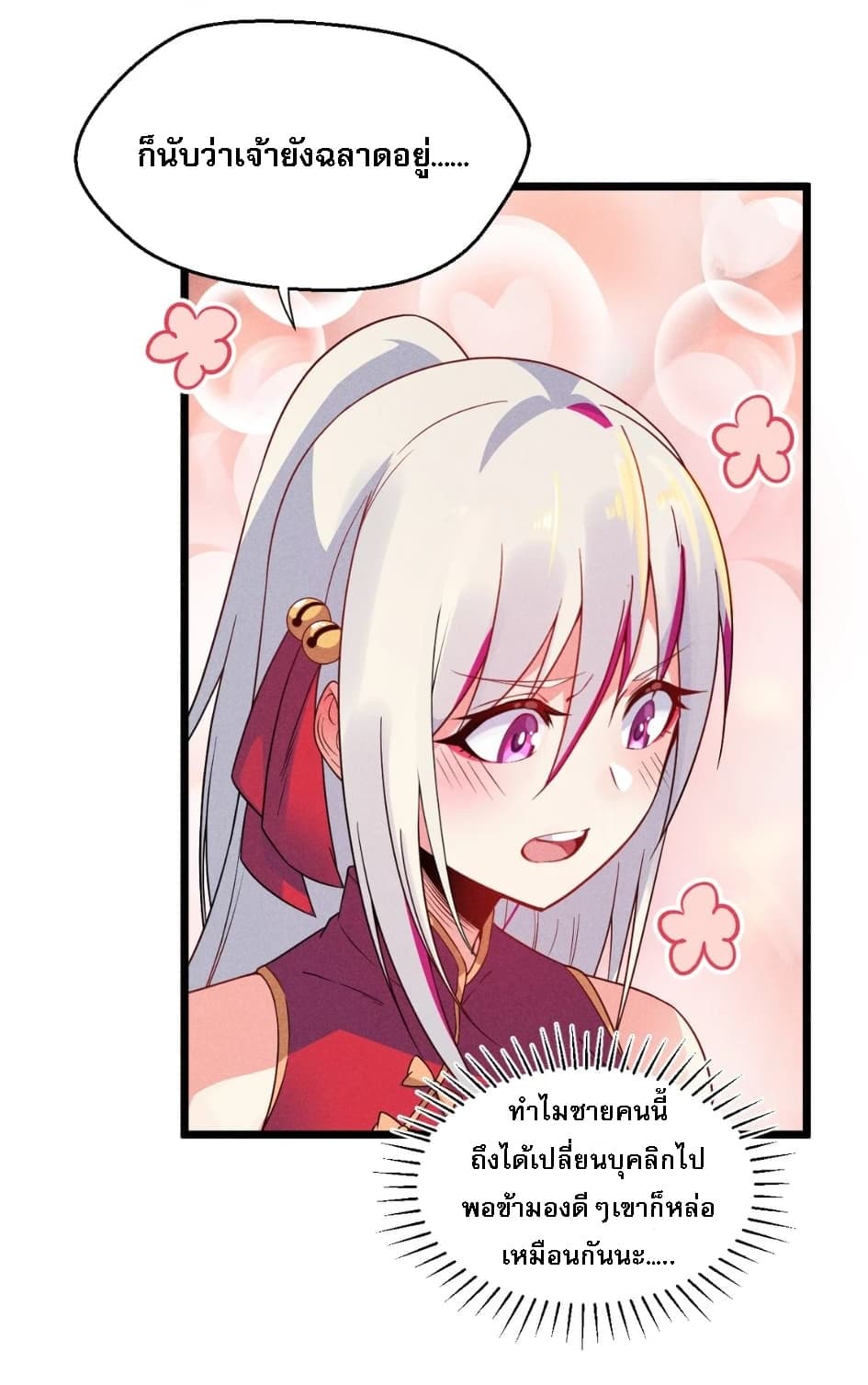 Super Chef is Master Of the Harem page 16