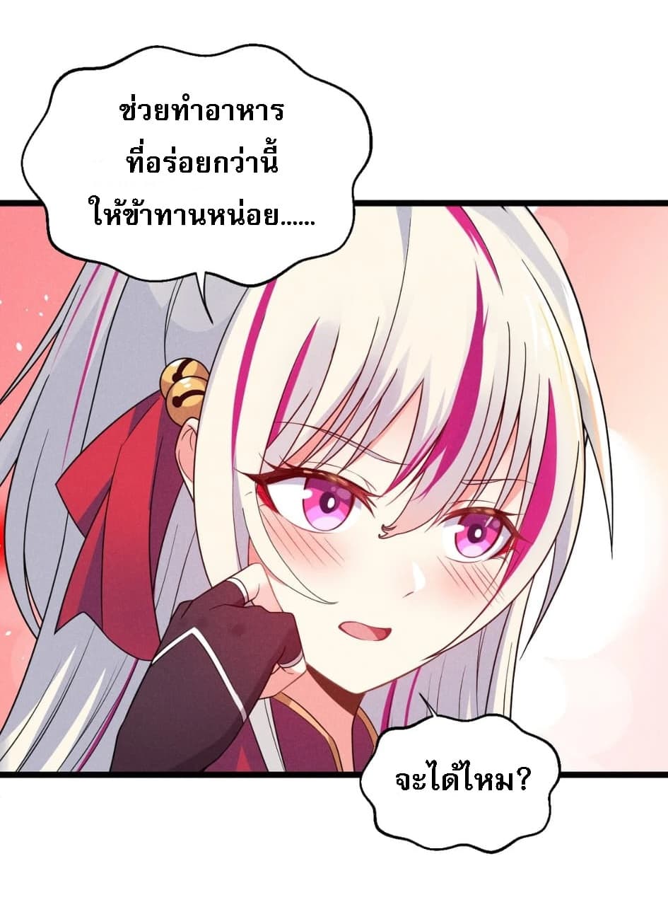 Super Chef is Master Of the Harem page 19