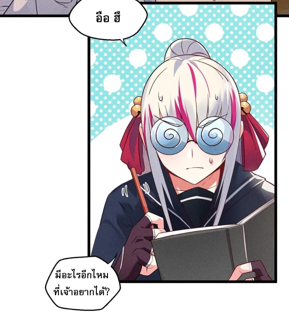 Super Chef is Master Of the Harem page 23