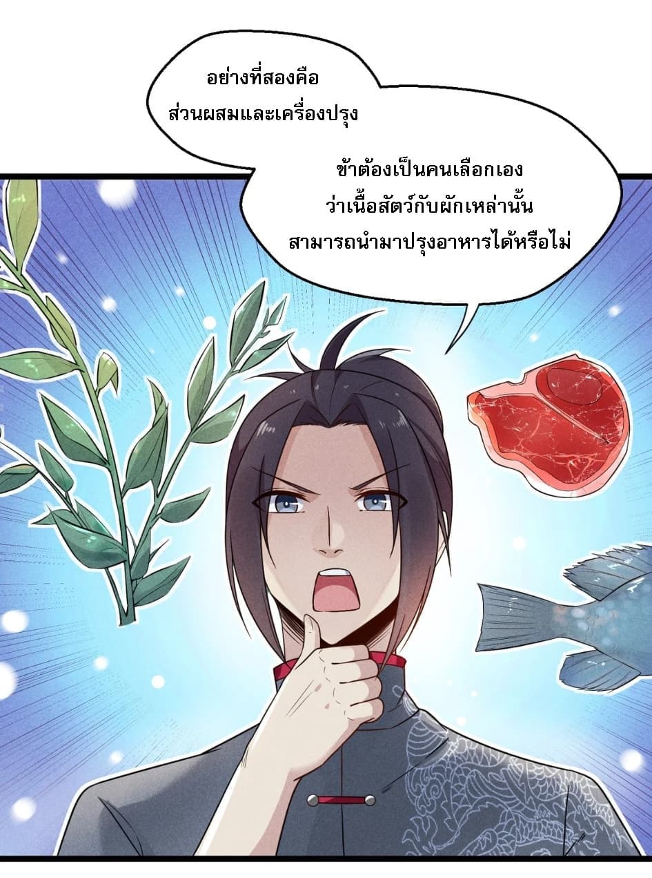 Super Chef is Master Of the Harem page 24