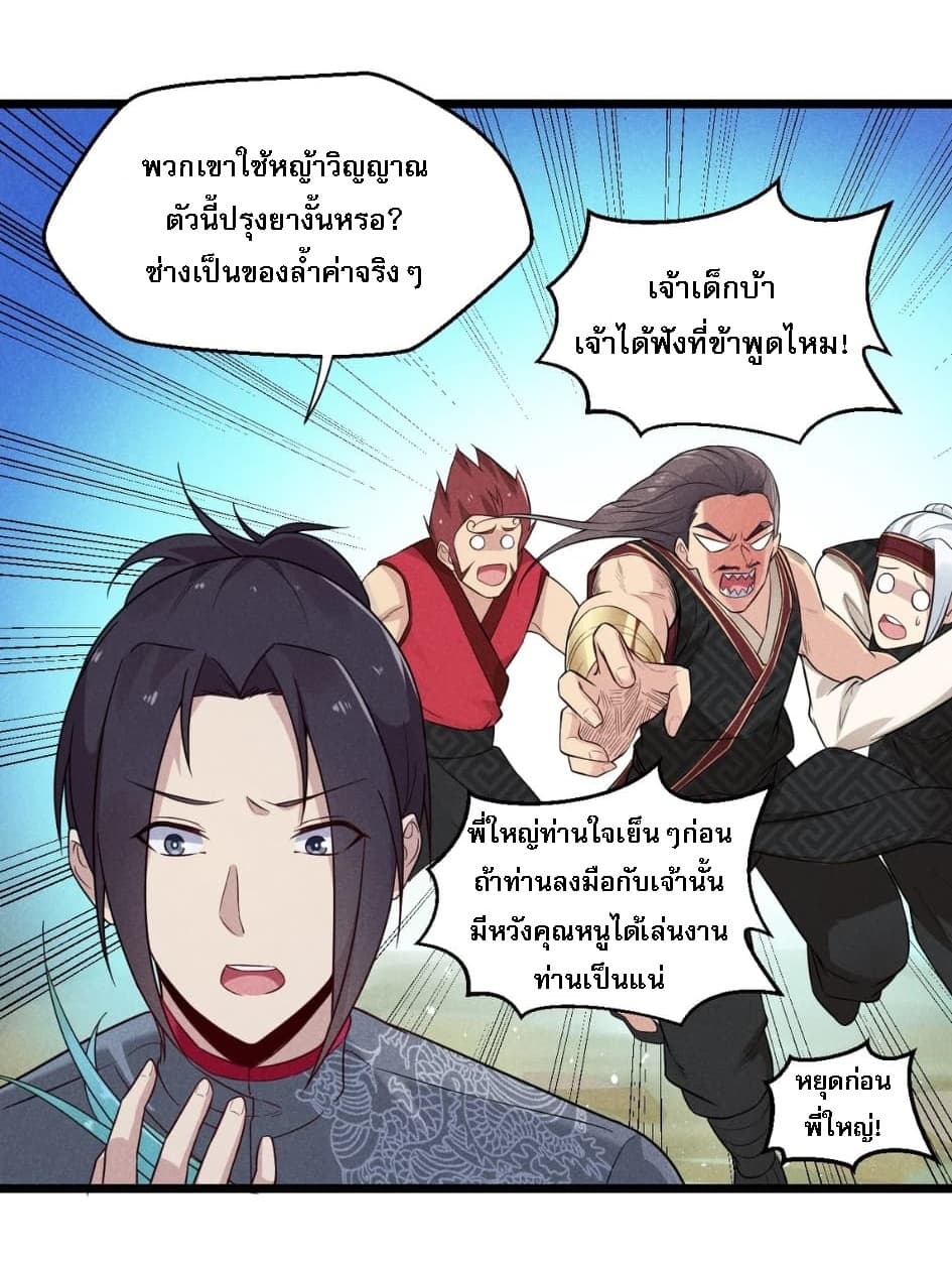 Super Chef is Master Of the Harem page 42