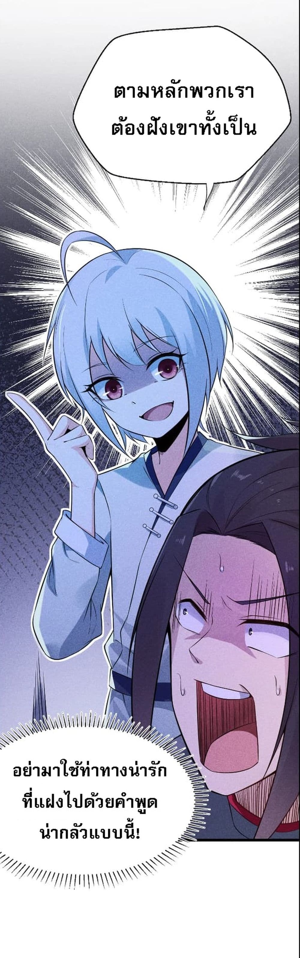 Super Chef is Master Of the Harem page 18