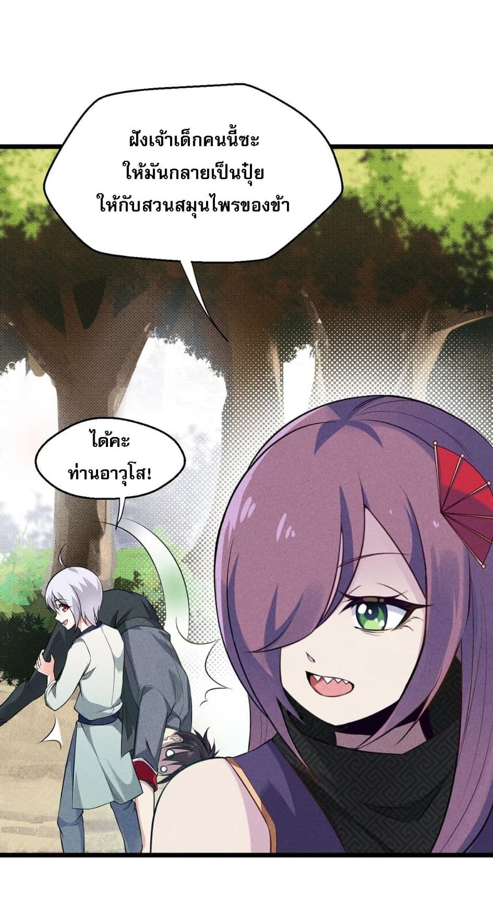 Super Chef is Master Of the Harem page 31
