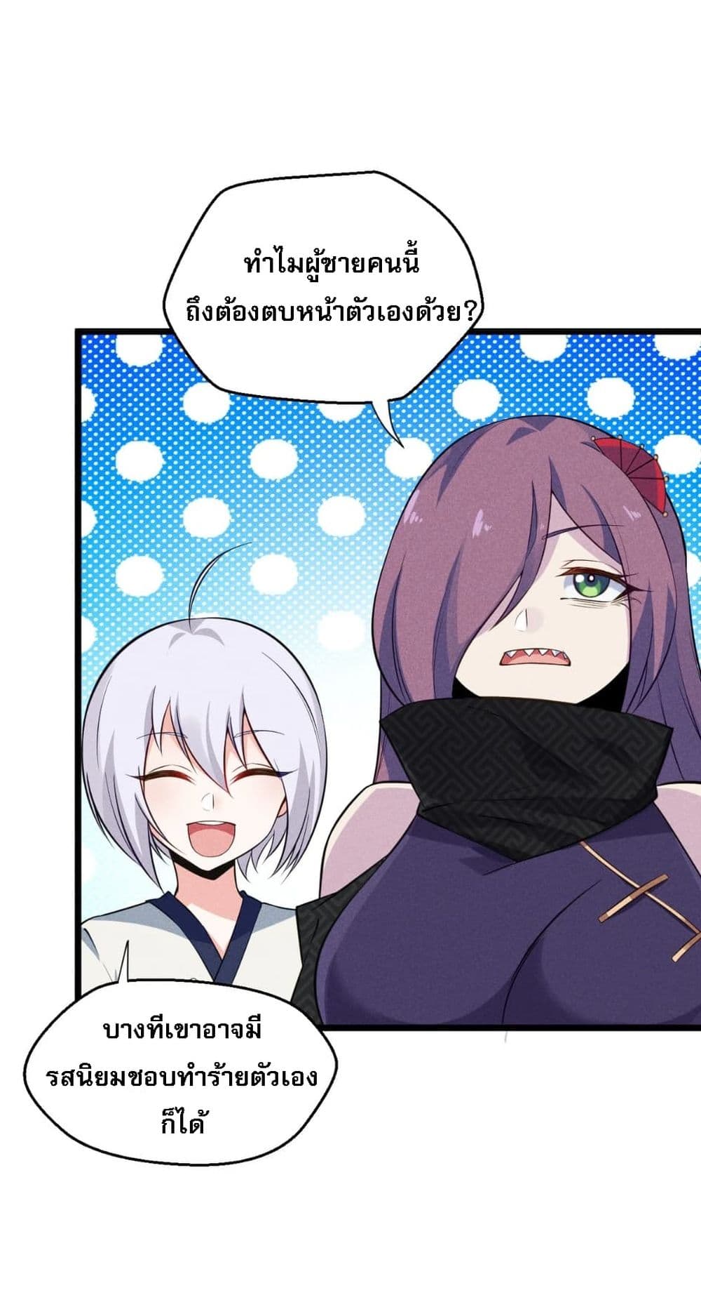 Super Chef is Master Of the Harem page 46