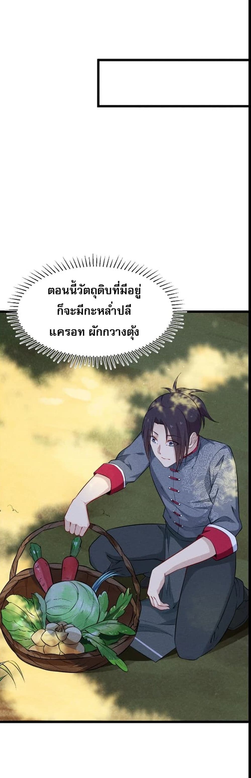Super Chef is Master Of the Harem page 47