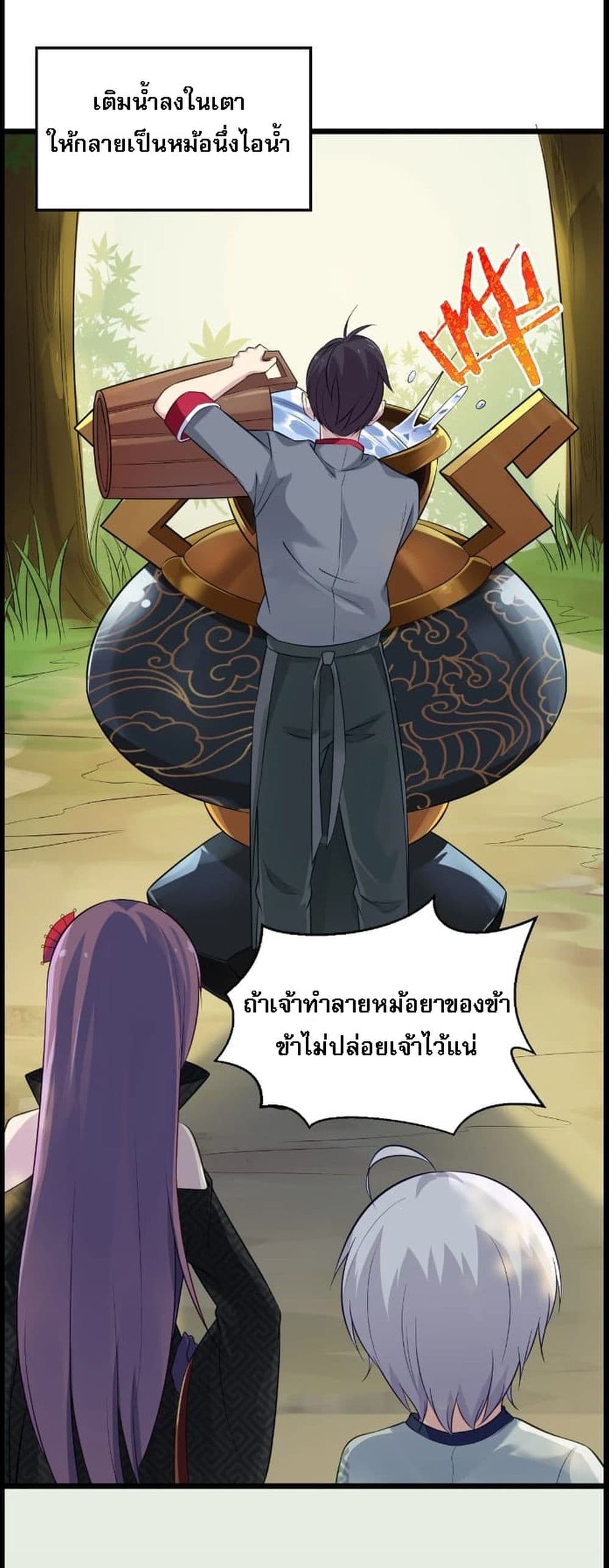 Super Chef is Master Of the Harem page 61