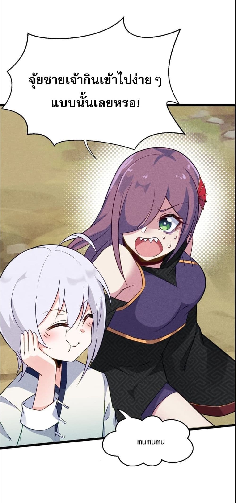 Super Chef is Master Of the Harem page 73