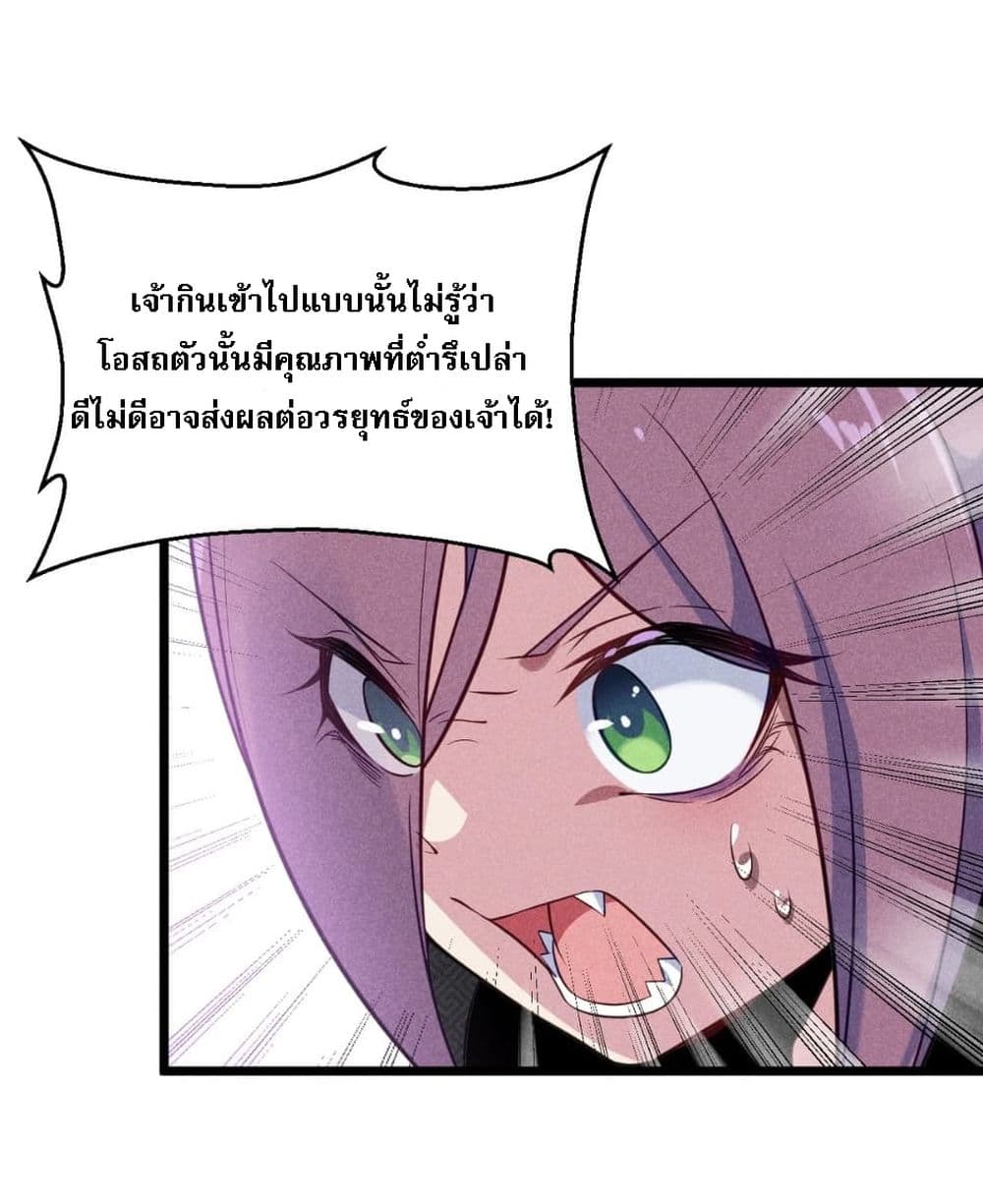 Super Chef is Master Of the Harem page 74