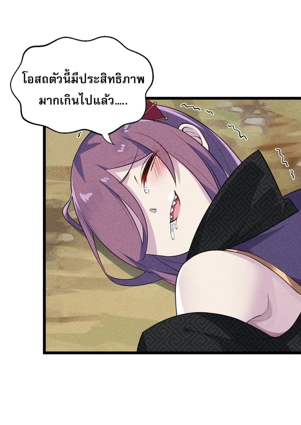 Super Chef is Master Of the Harem page 81