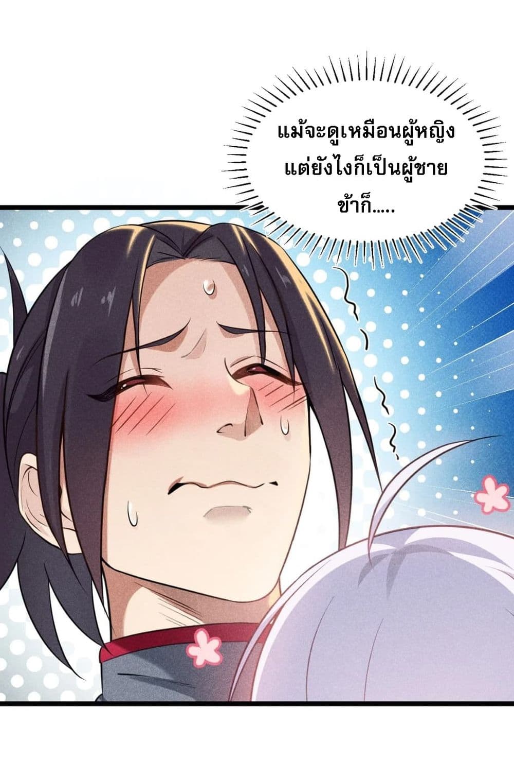 Super Chef is Master Of the Harem page 17