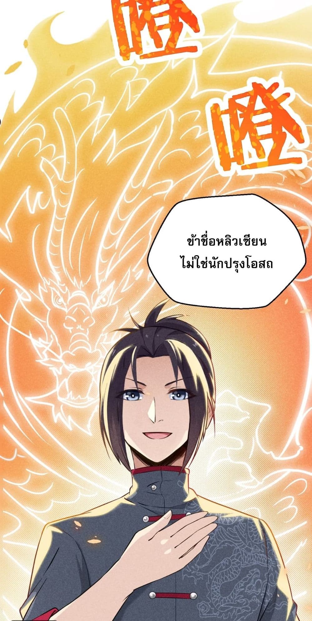 Super Chef is Master Of the Harem page 22