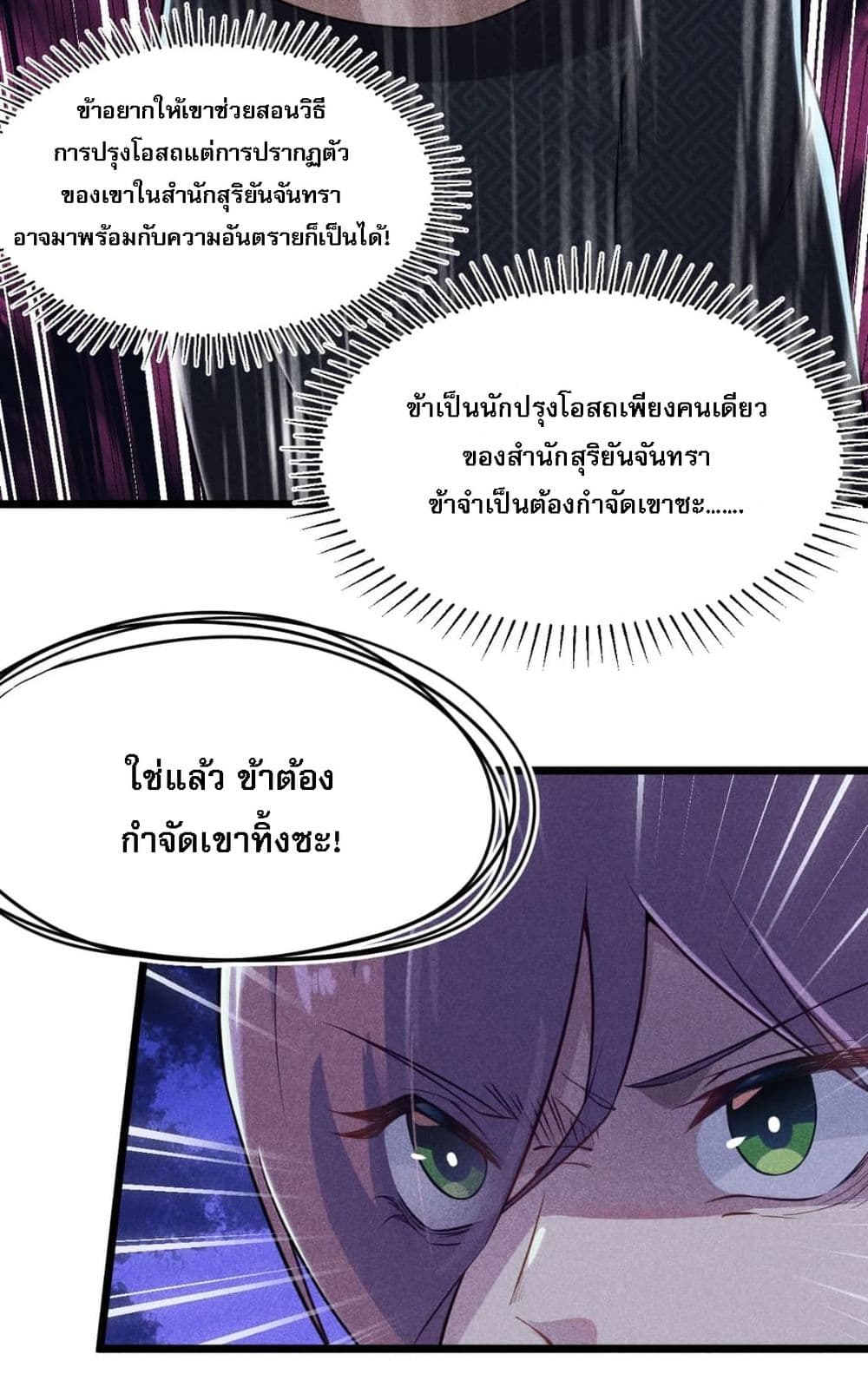 Super Chef is Master Of the Harem page 25