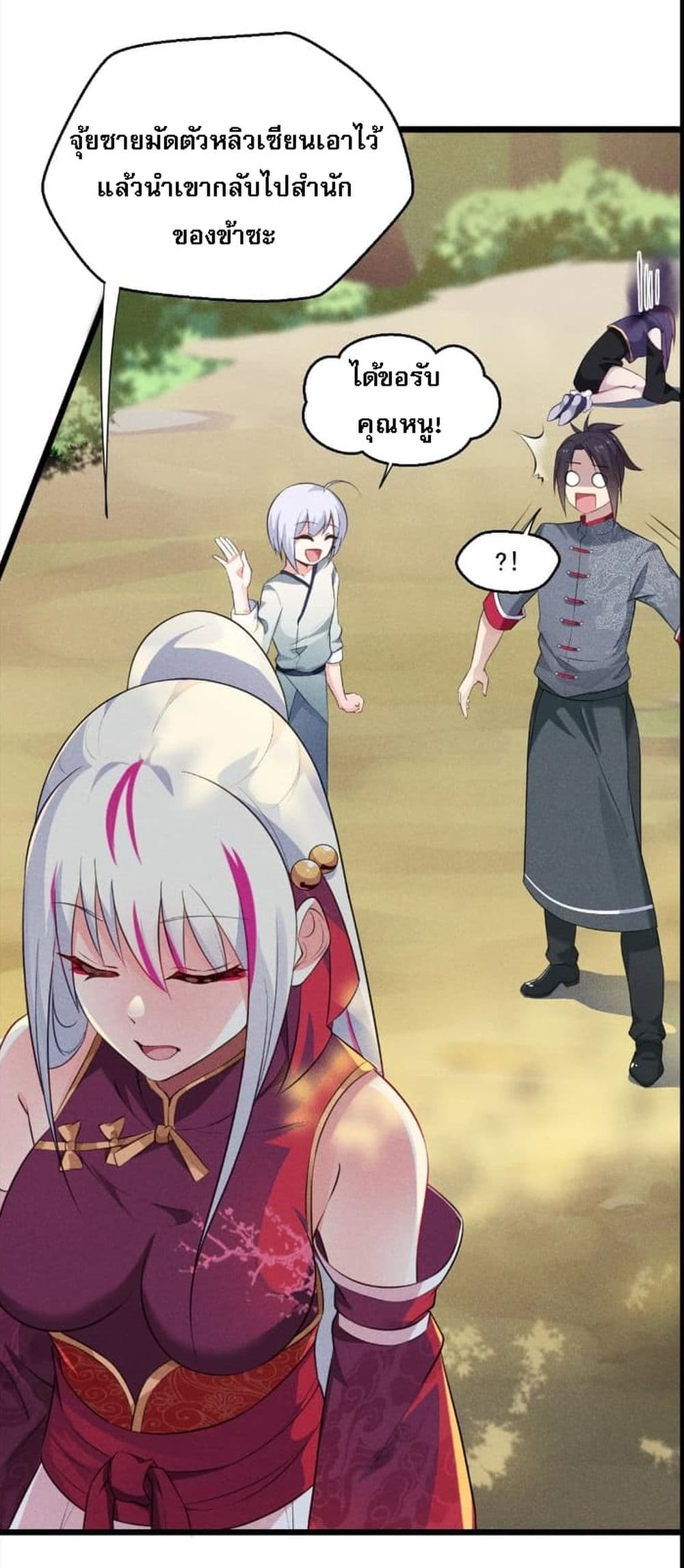 Super Chef is Master Of the Harem page 54