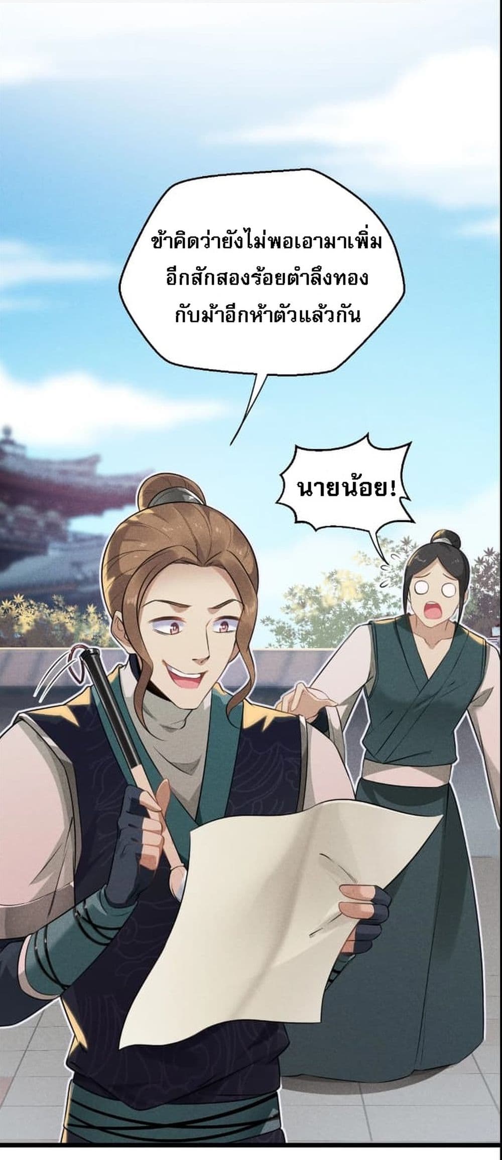 Super Chef is Master Of the Harem page 75
