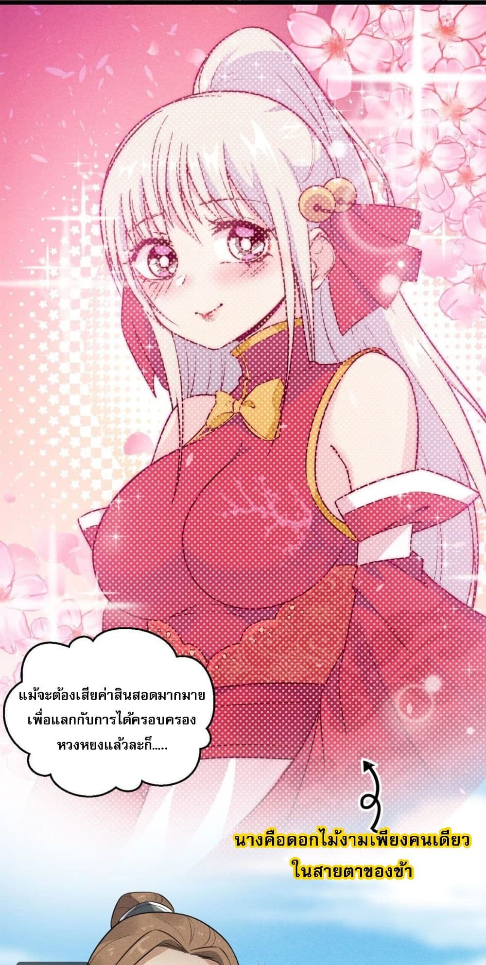 Super Chef is Master Of the Harem page 77