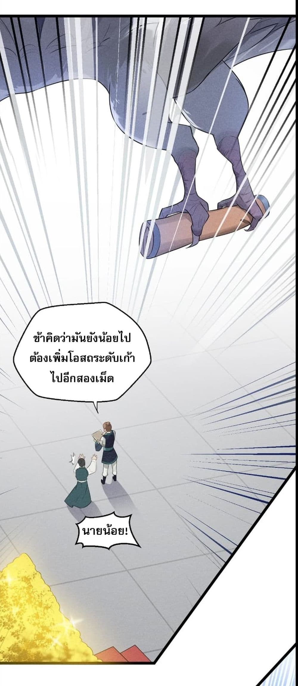 Super Chef is Master Of the Harem page 79