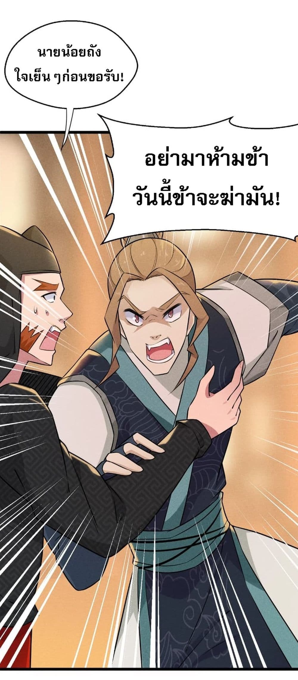 Super Chef is Master Of the Harem page 8