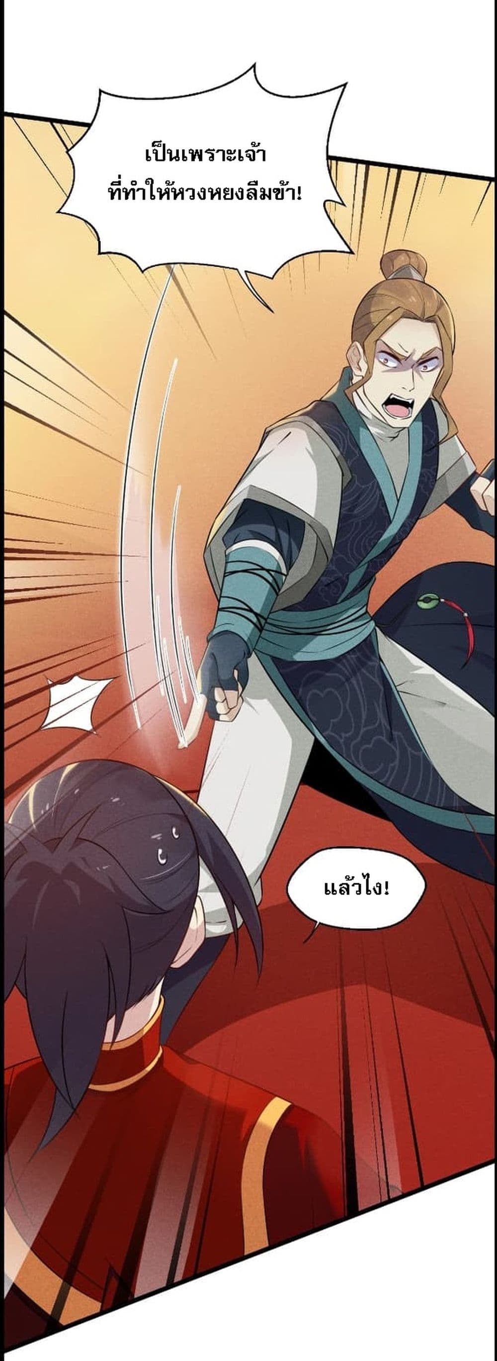 Super Chef is Master Of the Harem page 26