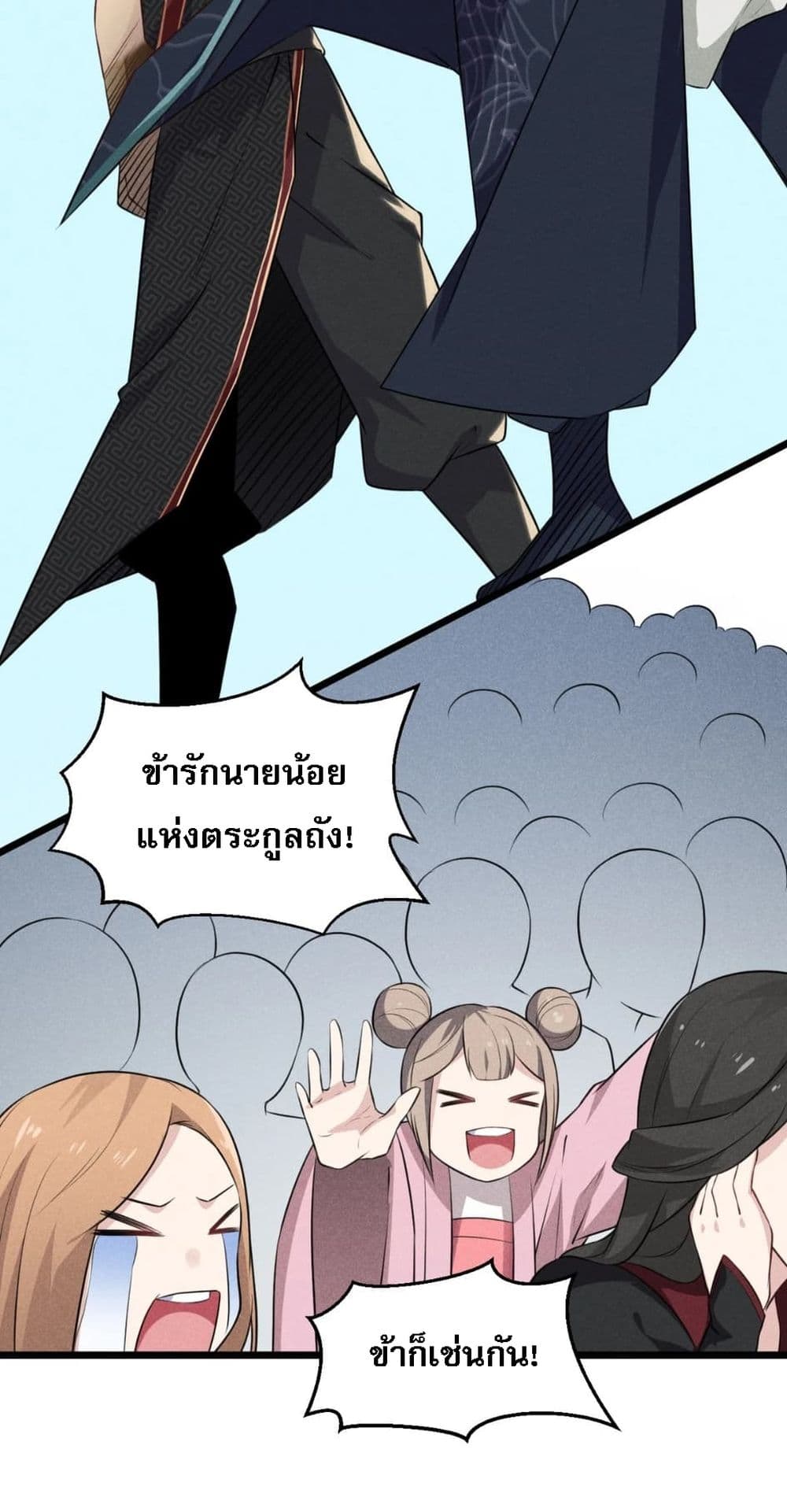 Super Chef is Master Of the Harem page 57
