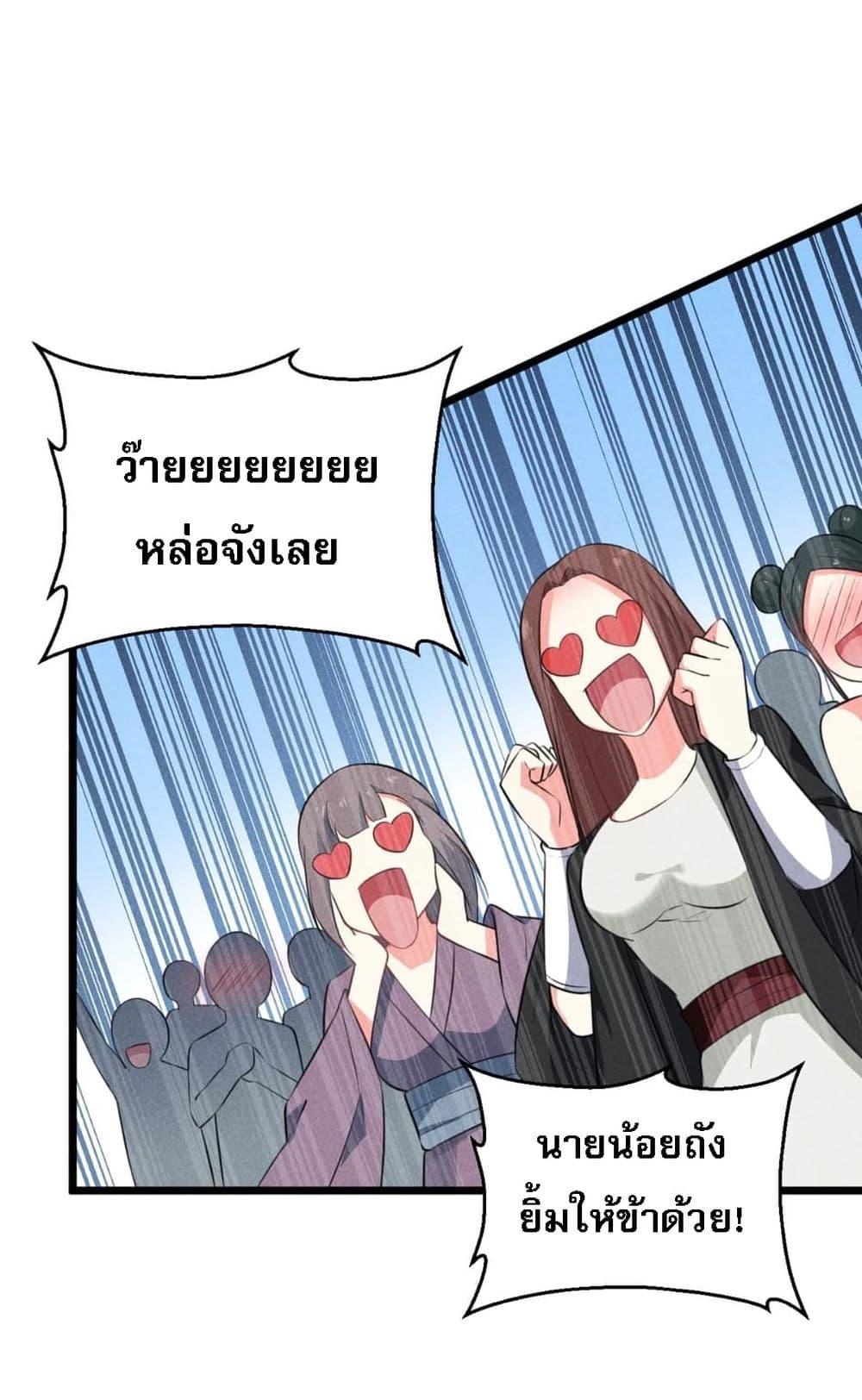 Super Chef is Master Of the Harem page 73