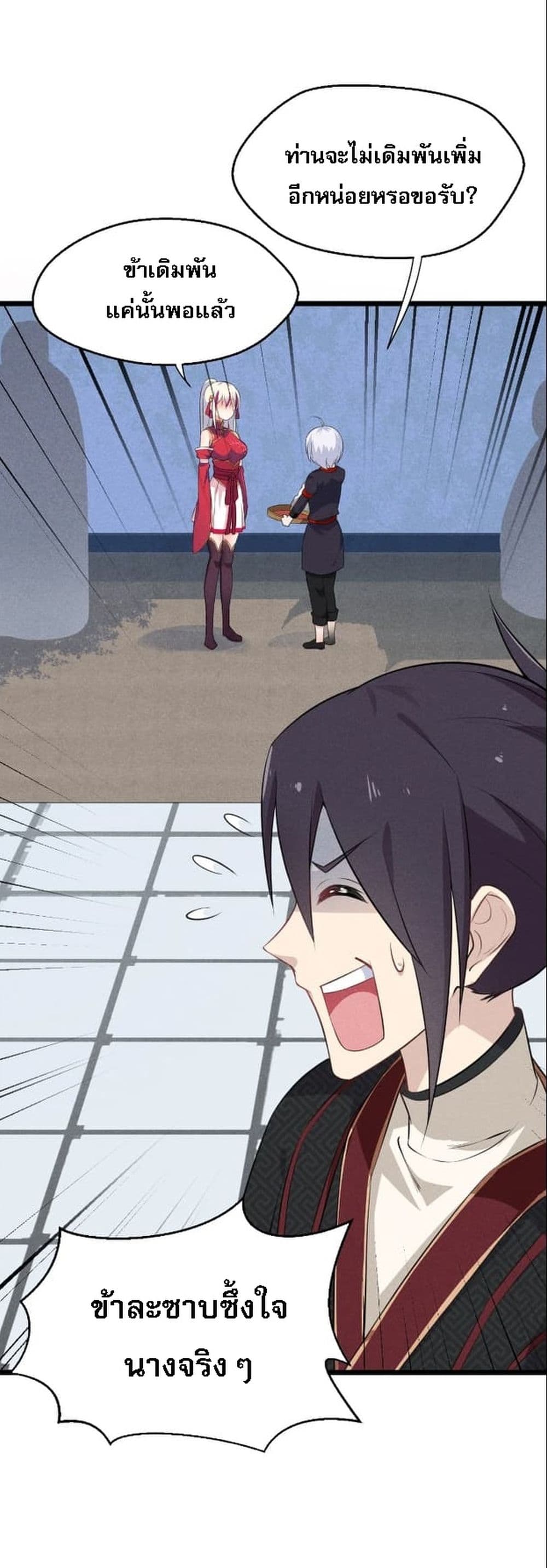Super Chef is Master Of the Harem page 79